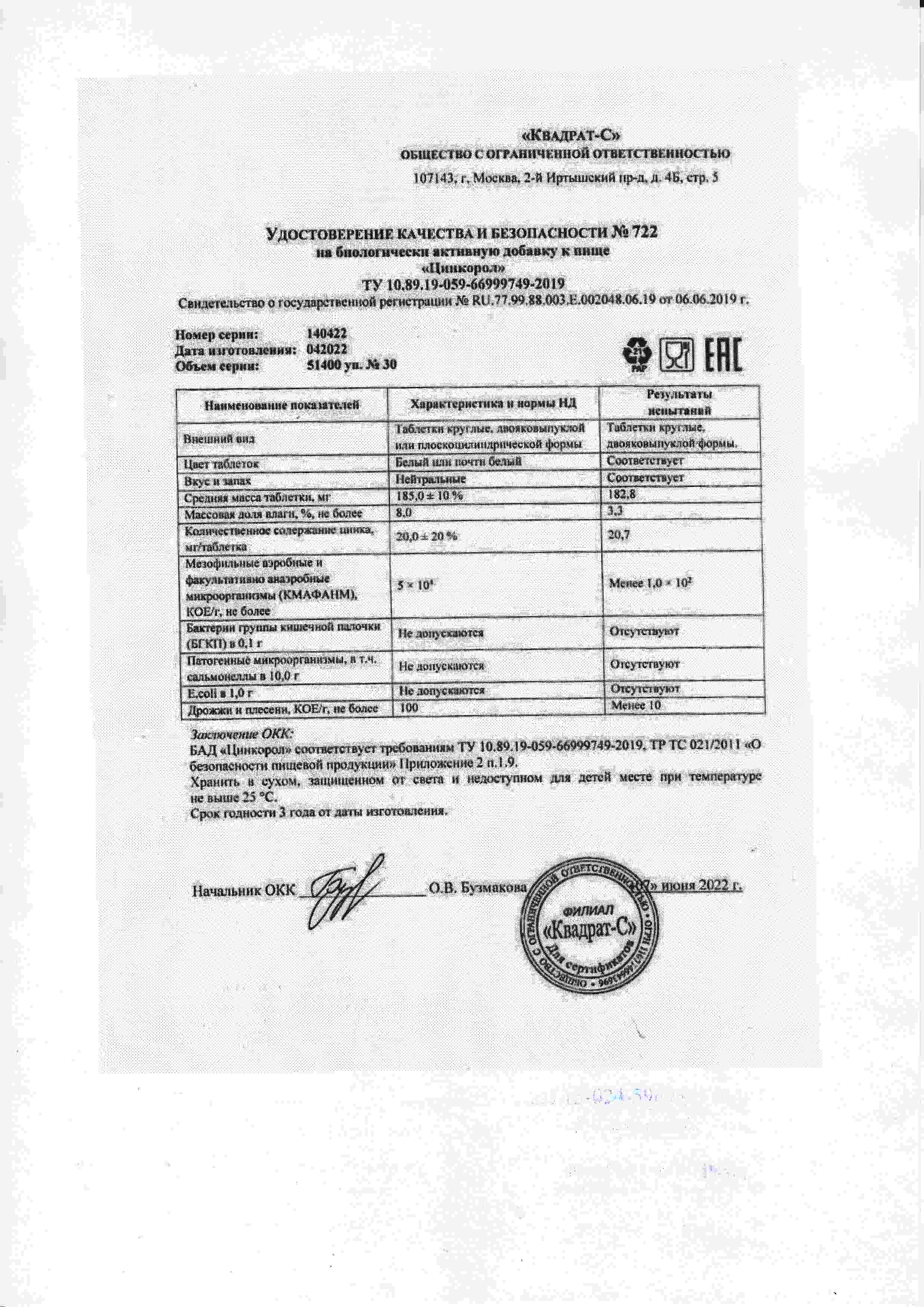 Паспорт №042022